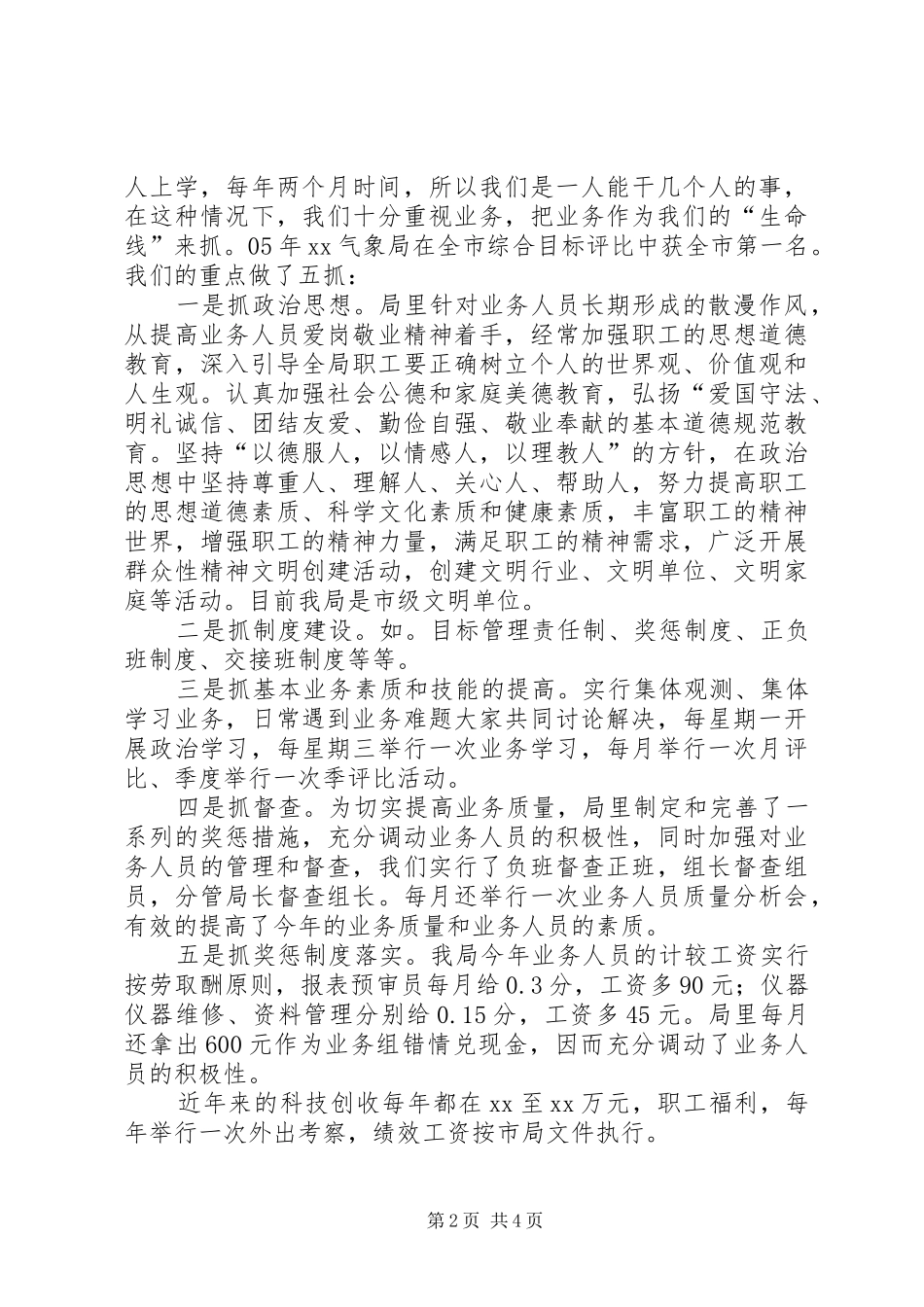 在接待市局离退休干部考察团的工作汇报_第2页