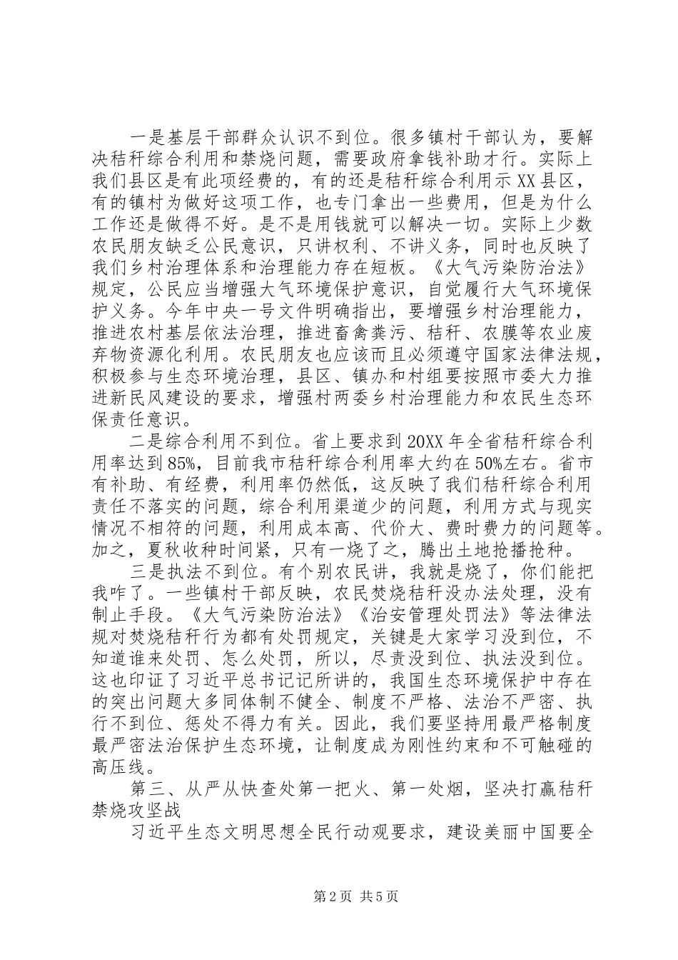 在秸秆禁烧工作座谈会上的致辞范文_第2页
