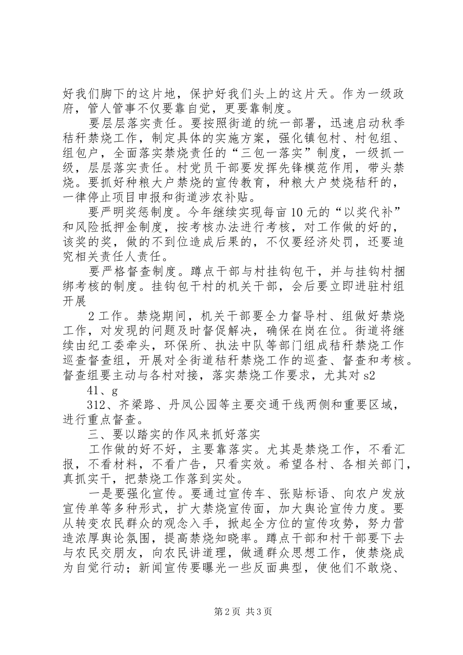 在秸秆禁烧会议上的致辞_第2页