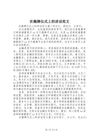 在揭牌仪式上的致辞范文