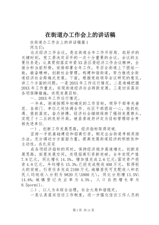 在街道办工作会上的致辞稿