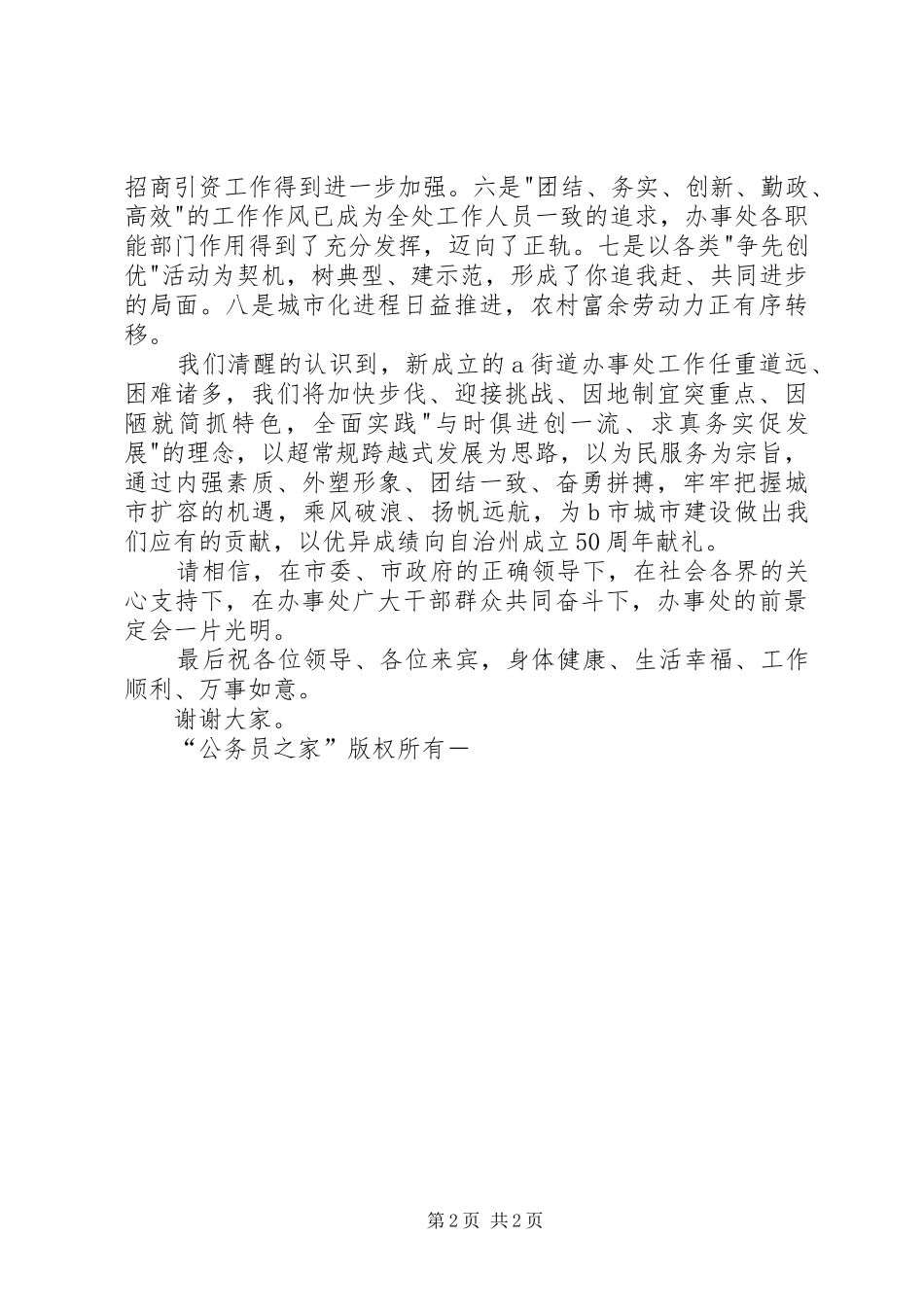 在街道办事处成立揭牌仪式上的致辞_第2页