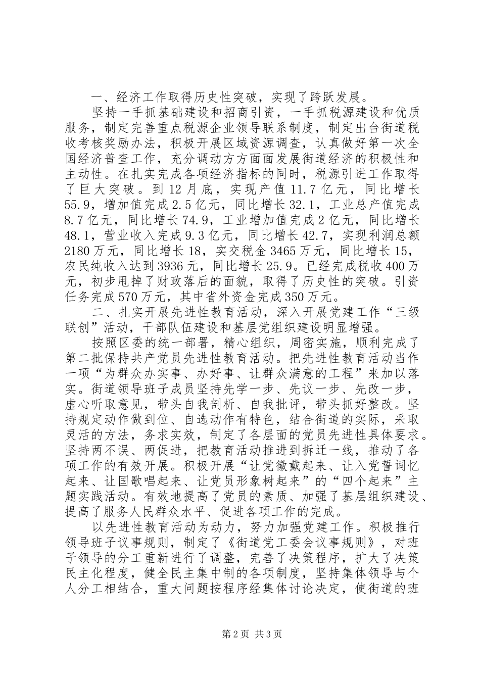 在街道办事处年度工作表彰大会的工作报告_第2页