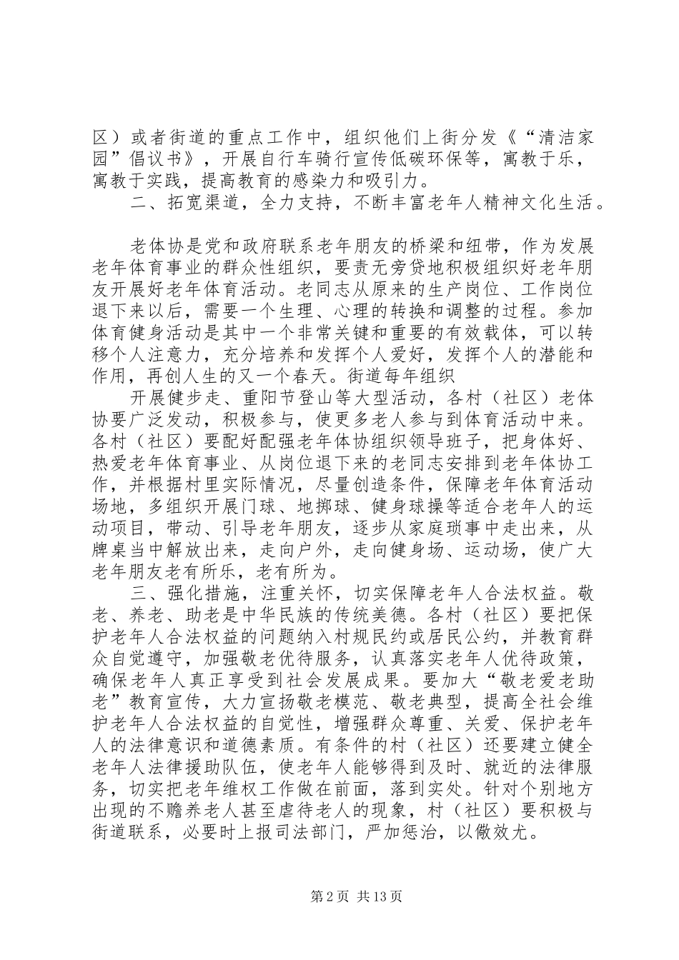 在街道关老体协工作会议上的强调致辞_第2页
