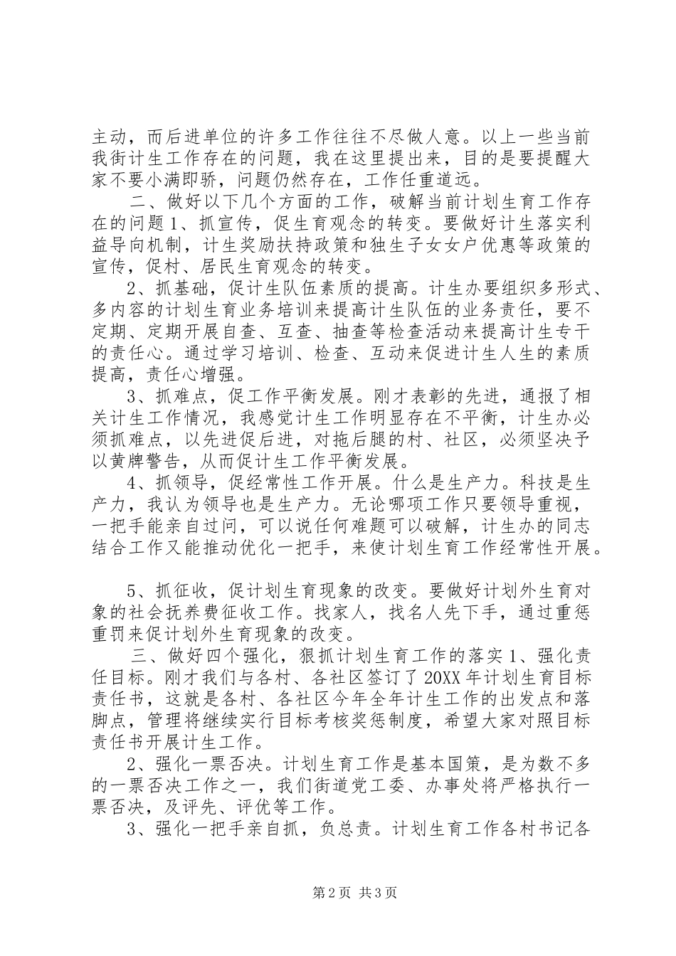 在街道计生工作大会上的致辞_第2页