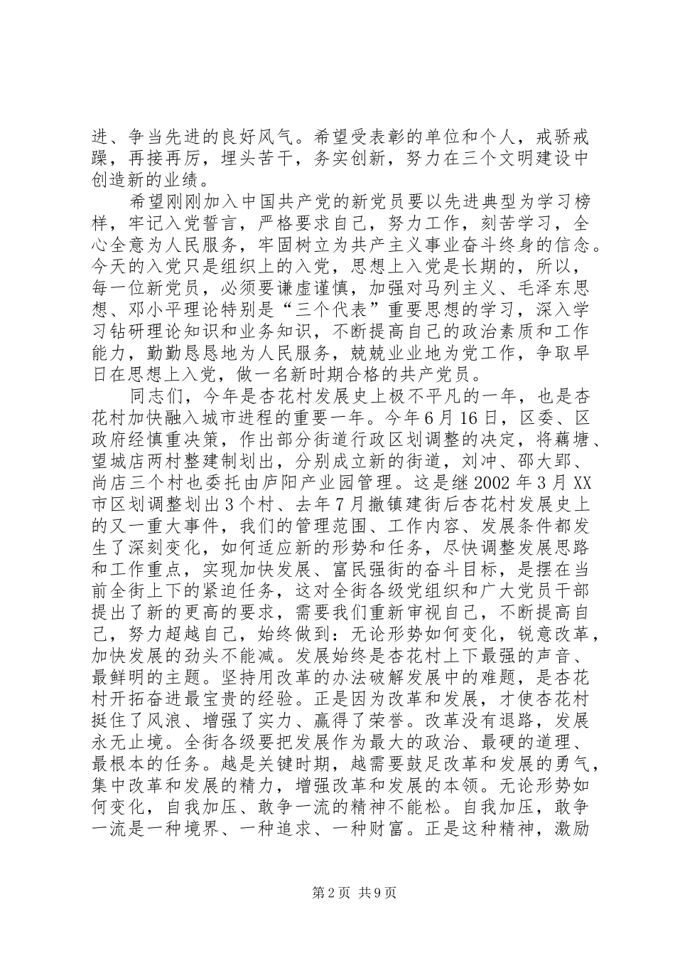 在街道纪念七一总结表彰暨新党员宣誓大会上的_第2页
