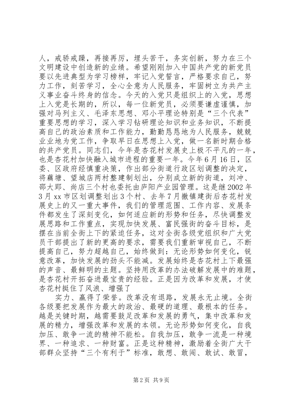 在街道纪念七一总结表彰暨新党员宣誓大会上的致辞_第2页