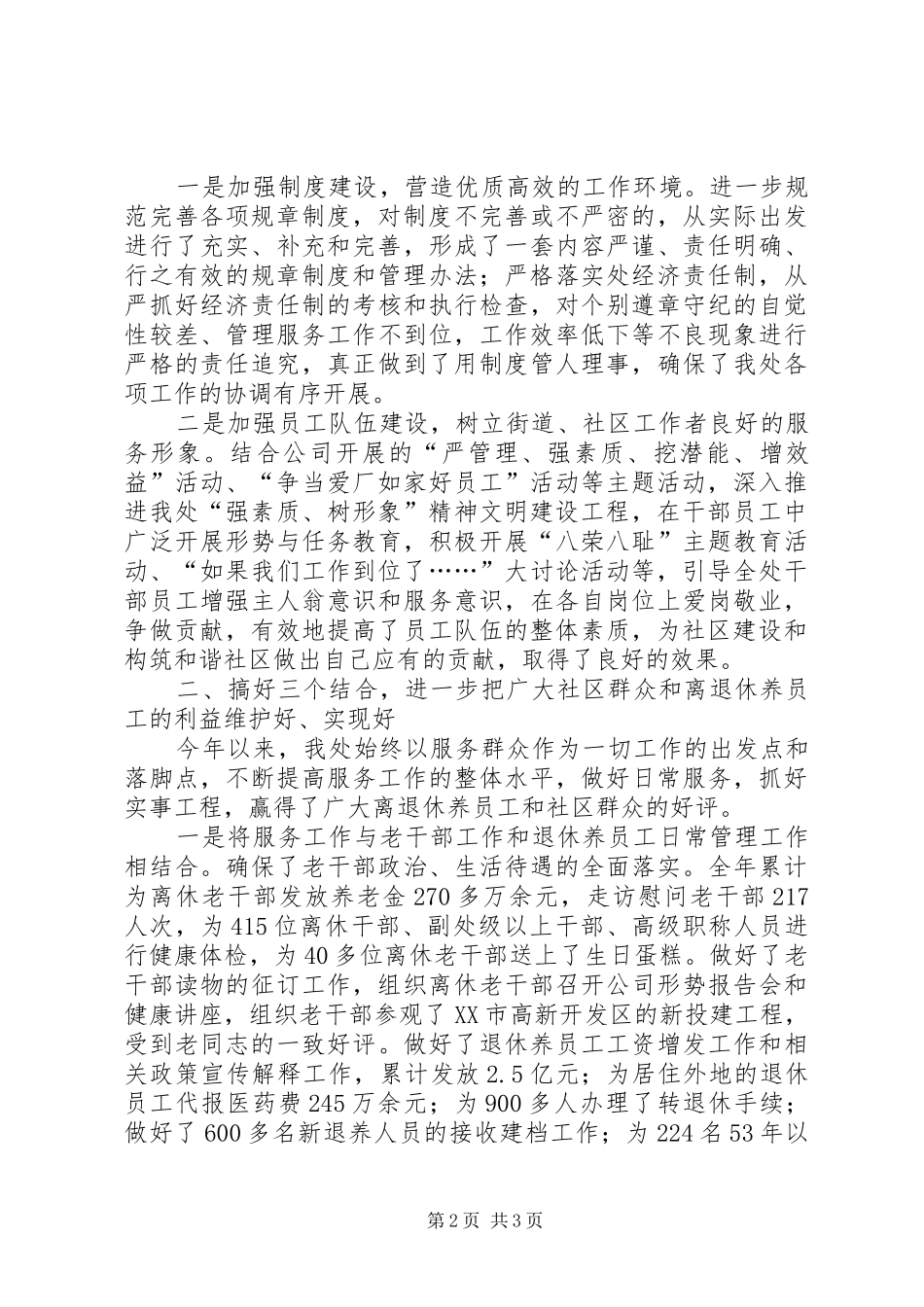 在街道离退休处三届十一次员代会上的工作报告_第2页