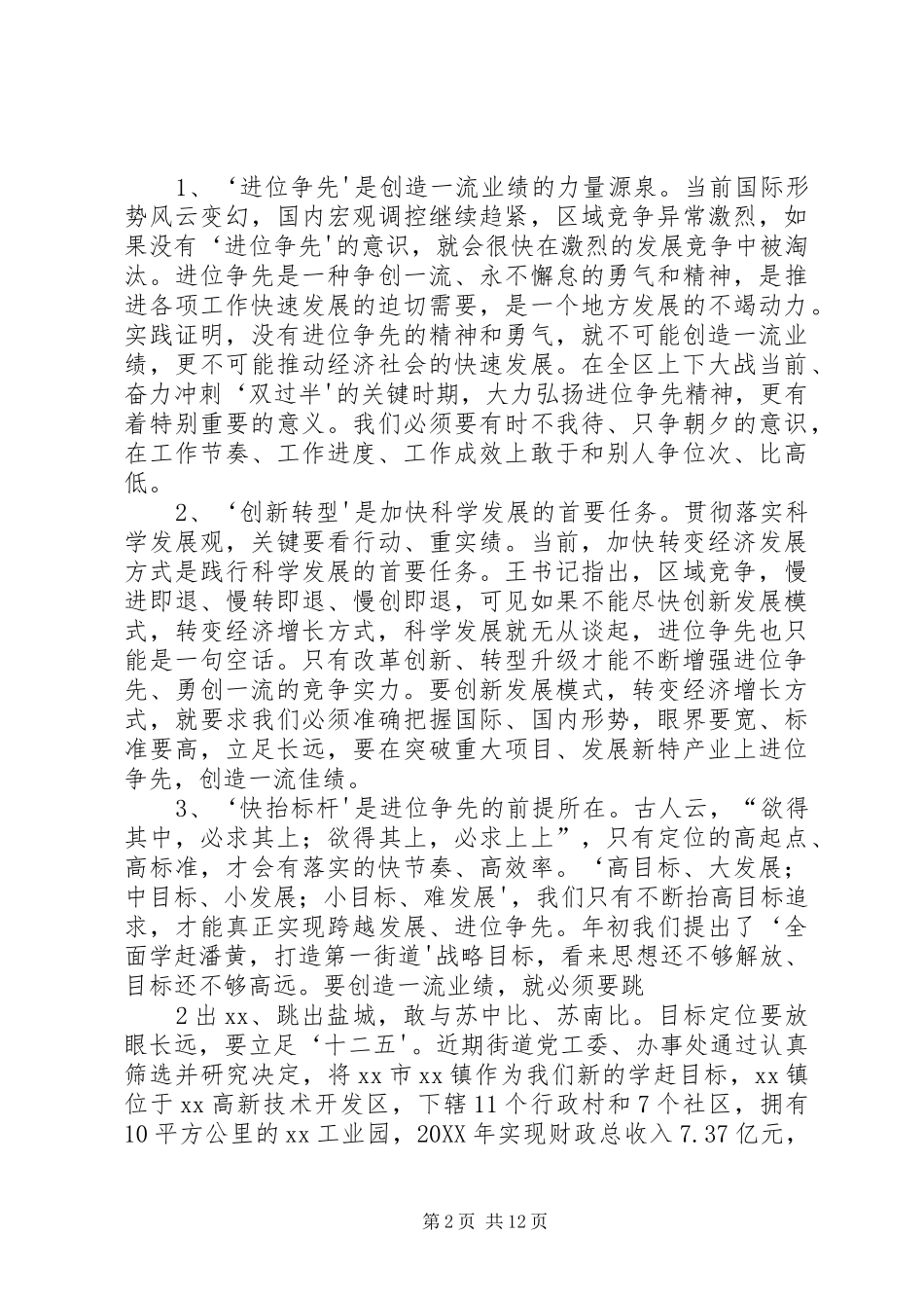 在街道双过半动员大会上的致辞_第2页