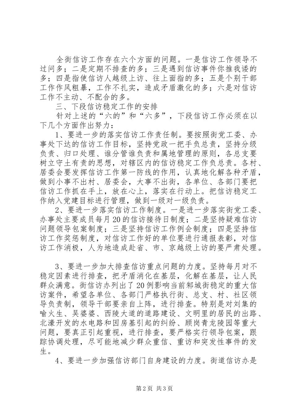 在街道信访稳定工作会议上的致辞_第2页