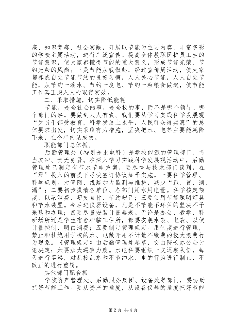 在节能减排动员大会上的致辞_第2页