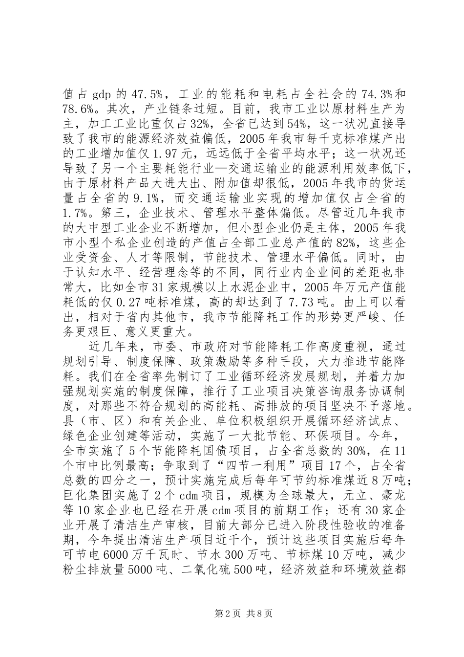 在节能降耗工作会的致辞_第2页