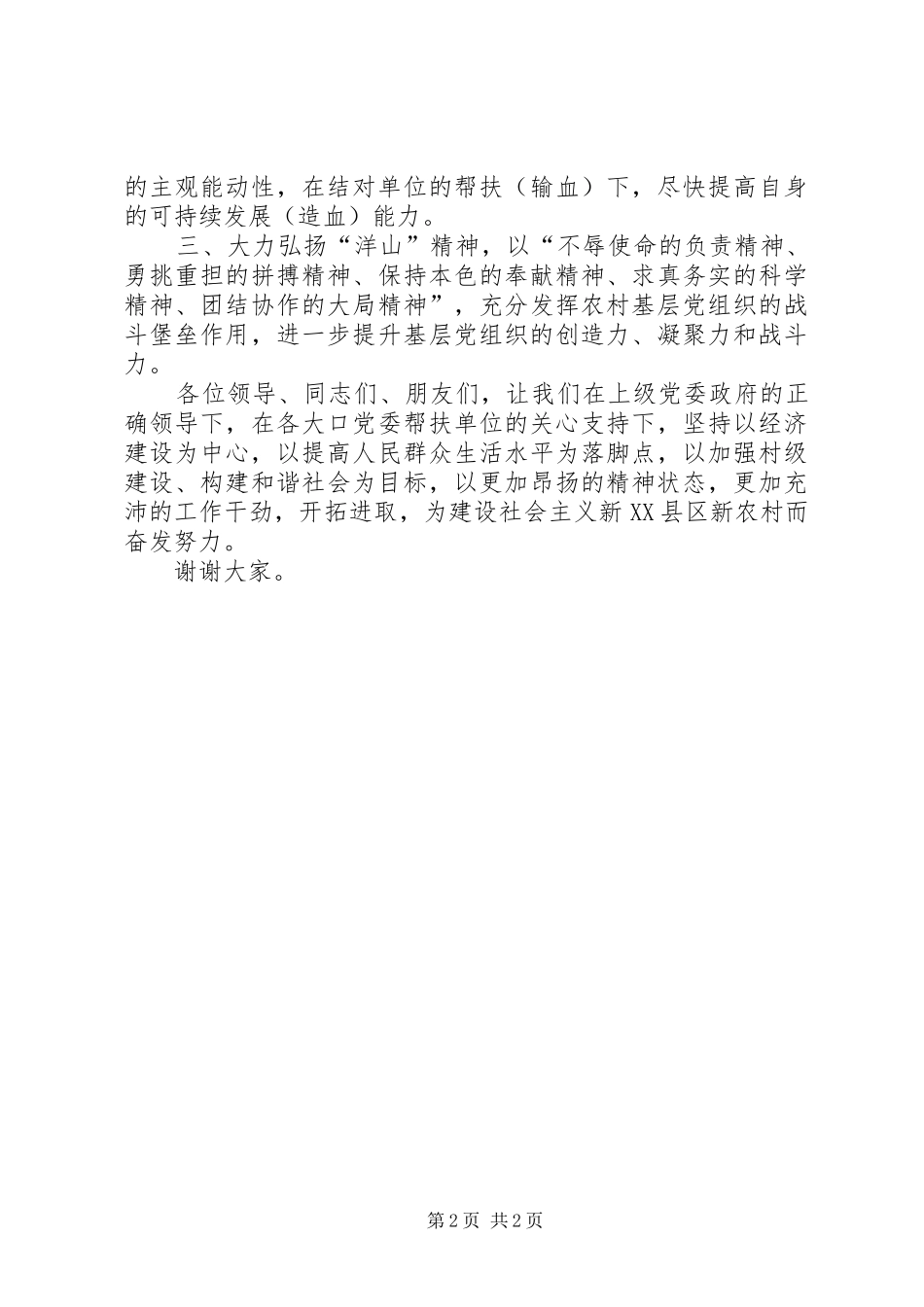 在结对帮扶工作会议上的讲话_第2页