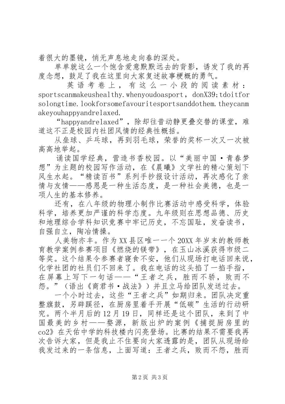 在结业典礼上致辞_第2页