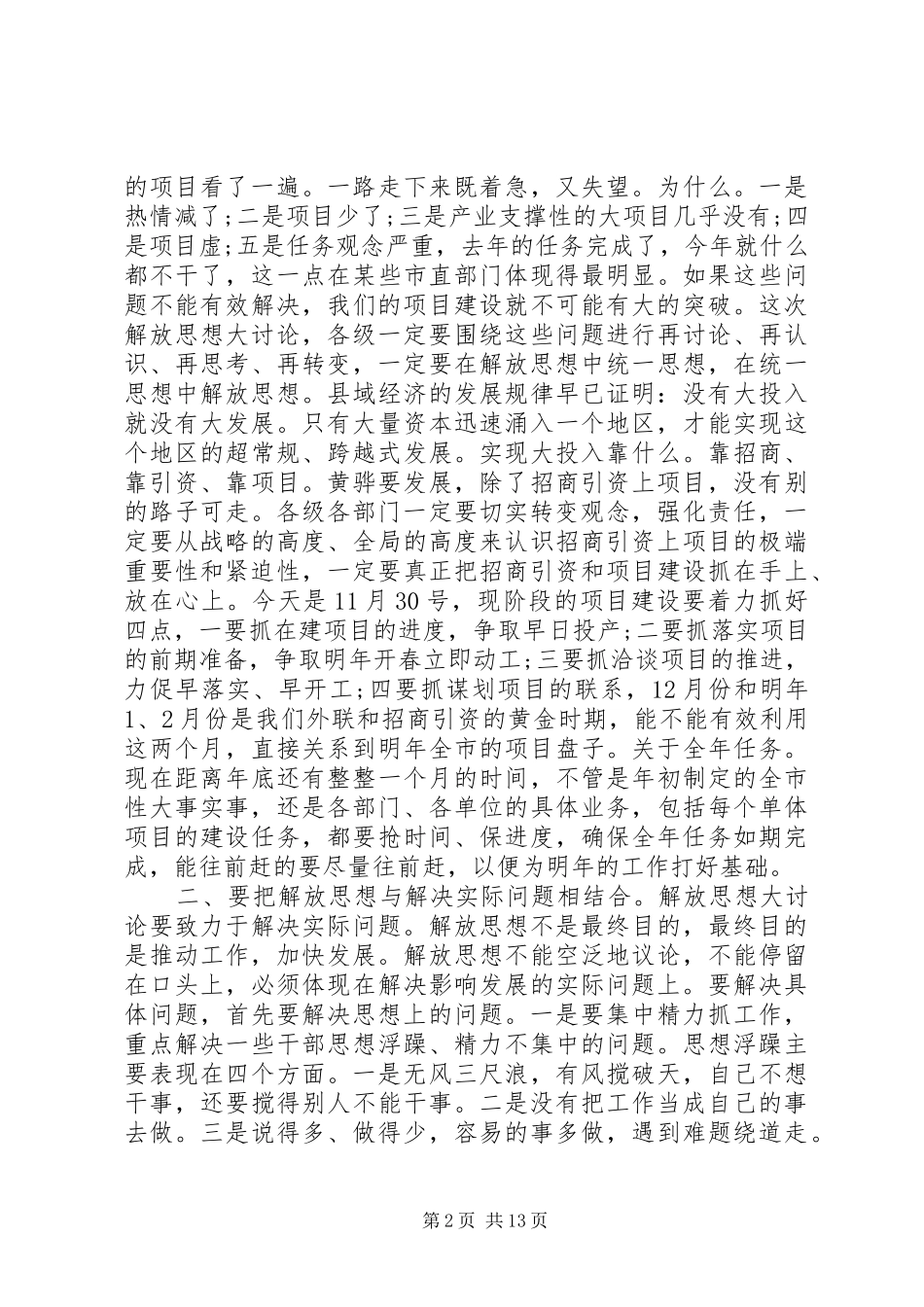 在解放思想大讨论活动动员大会上的致辞_第2页