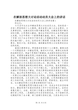 在解放思想大讨论活动动员大会上的致辞