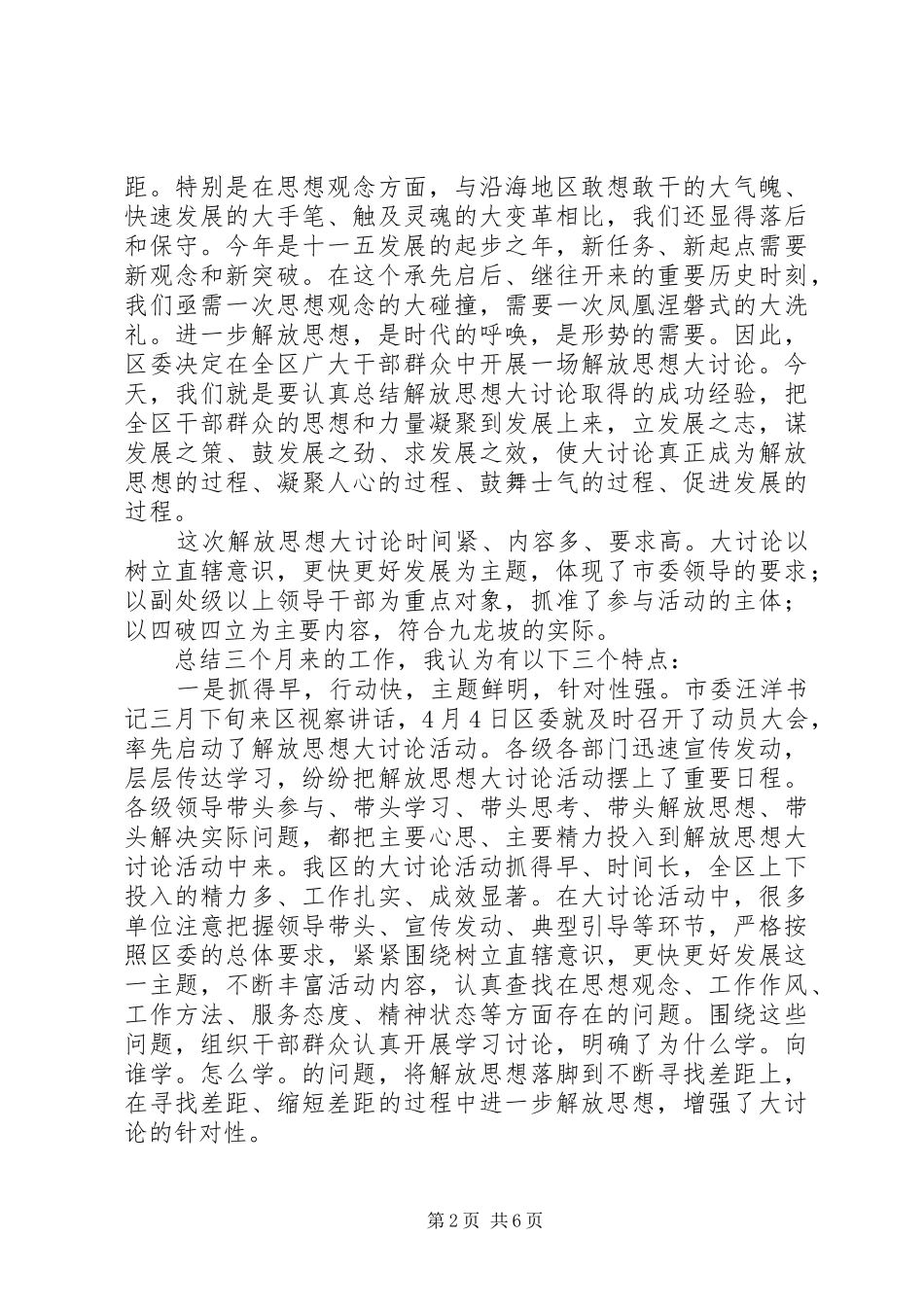 在解放思想大讨论经验交流暨工作总结会上的致辞_第2页