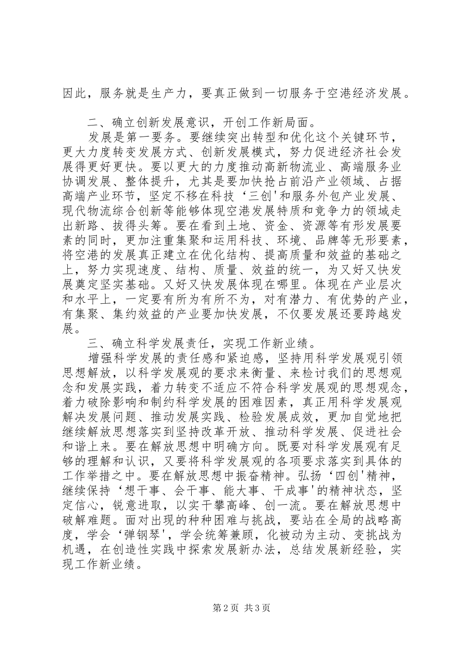 在解放思想大讨论中讲话_第2页