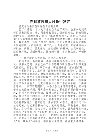 在解放思想大讨论中讲话
