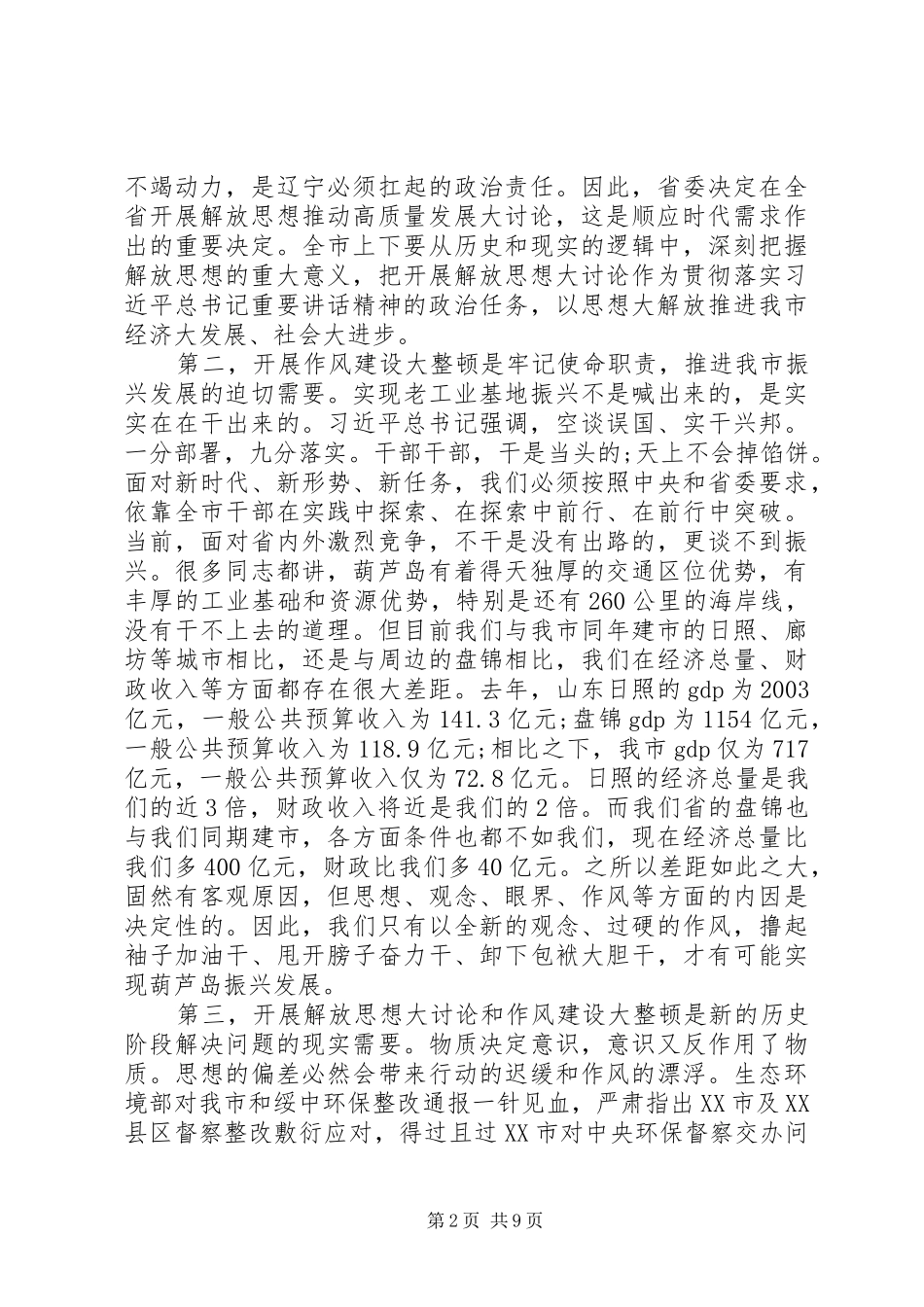 在解放思想暨作风建设大会上的致辞_第2页