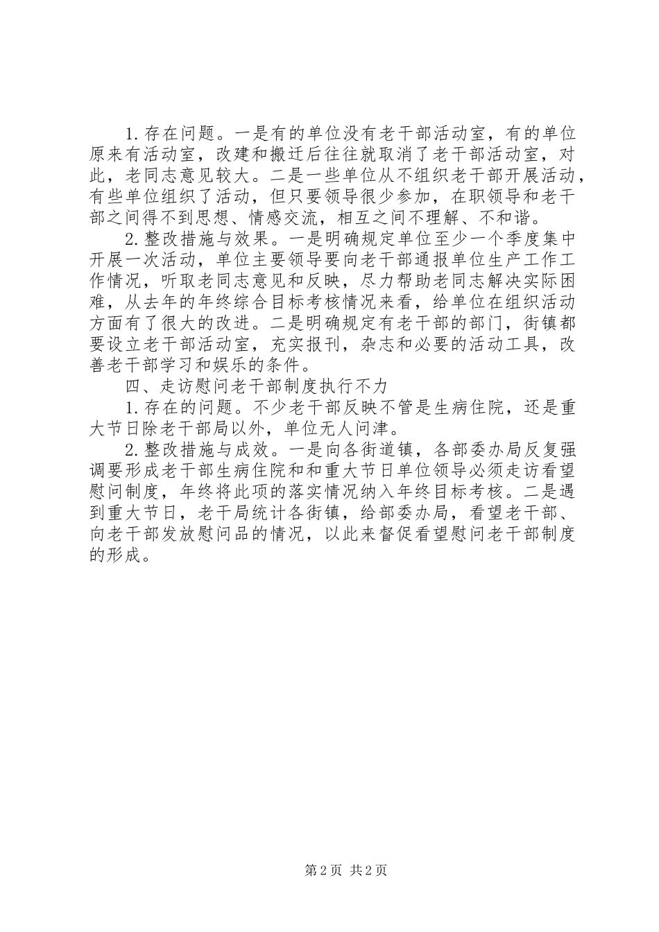 在解放思想扩大开放大讨论中查找的问题及整改情况汇报_第2页