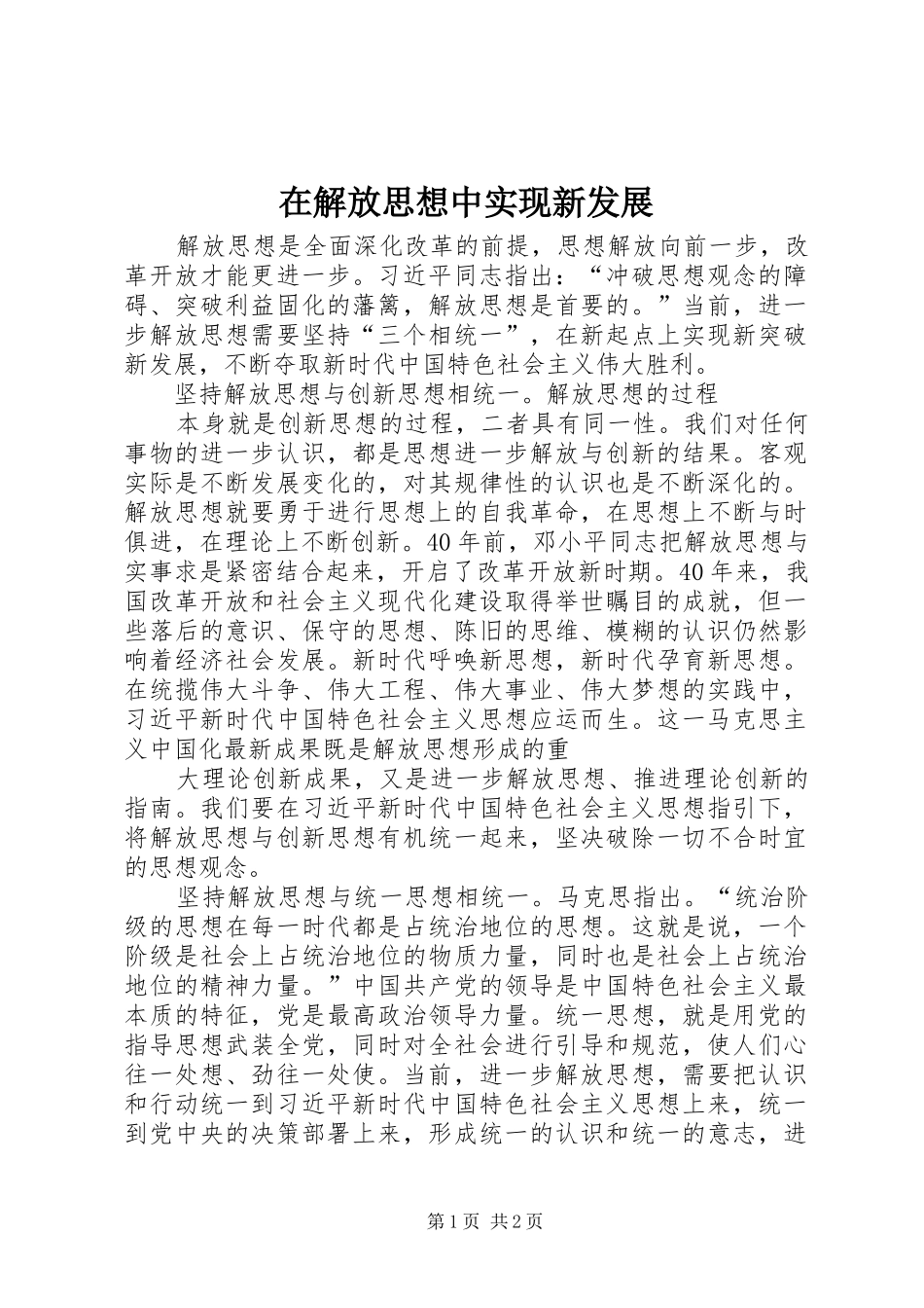 在解放思想中实现新发展_第1页