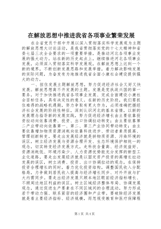 在解放思想中推进我省各项事业繁荣发展