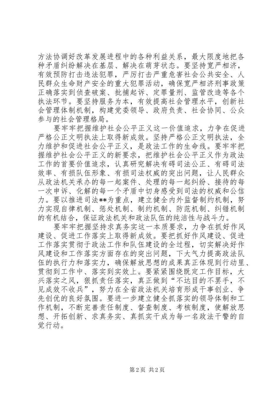在解放思想中推进政法工作创新发展_第2页