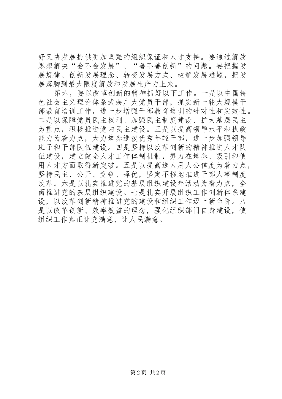 在解放思想中推进组织工作_第2页