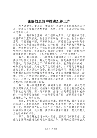 在解放思想中推进组织工作