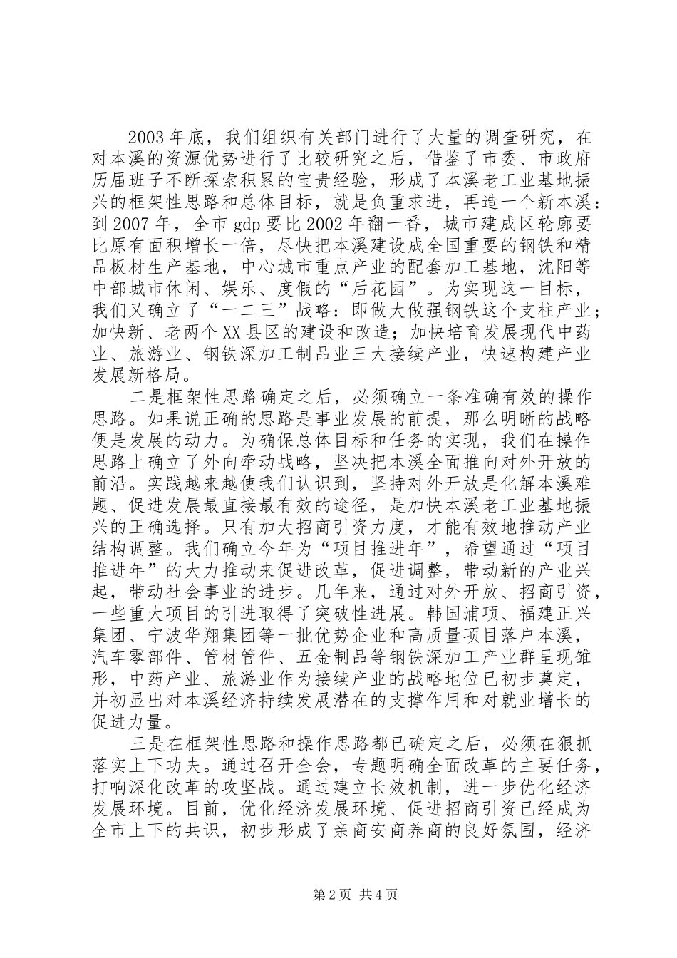 在解决突出矛盾中实践党的先进性_第2页