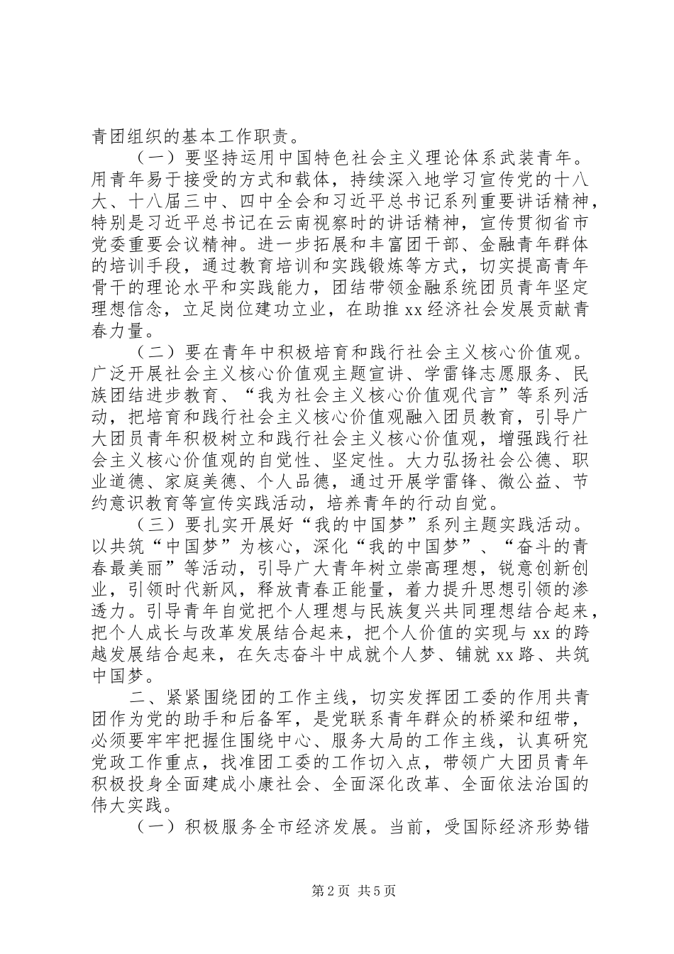 在金融团工委成立仪式上的致辞_第2页