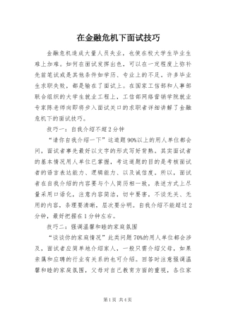 在金融危机下面试技巧