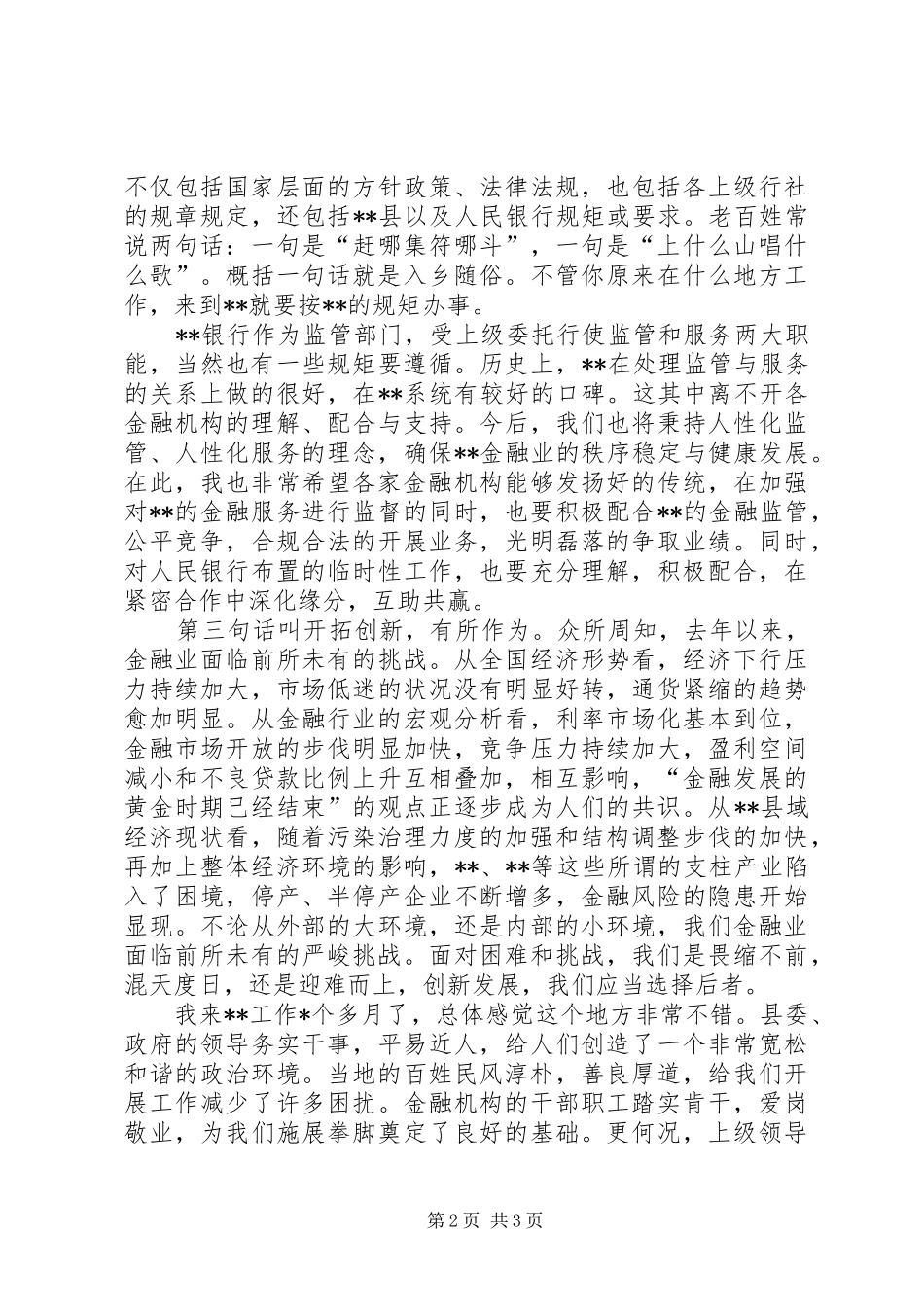 在金融系统联席会议上的致辞_第2页