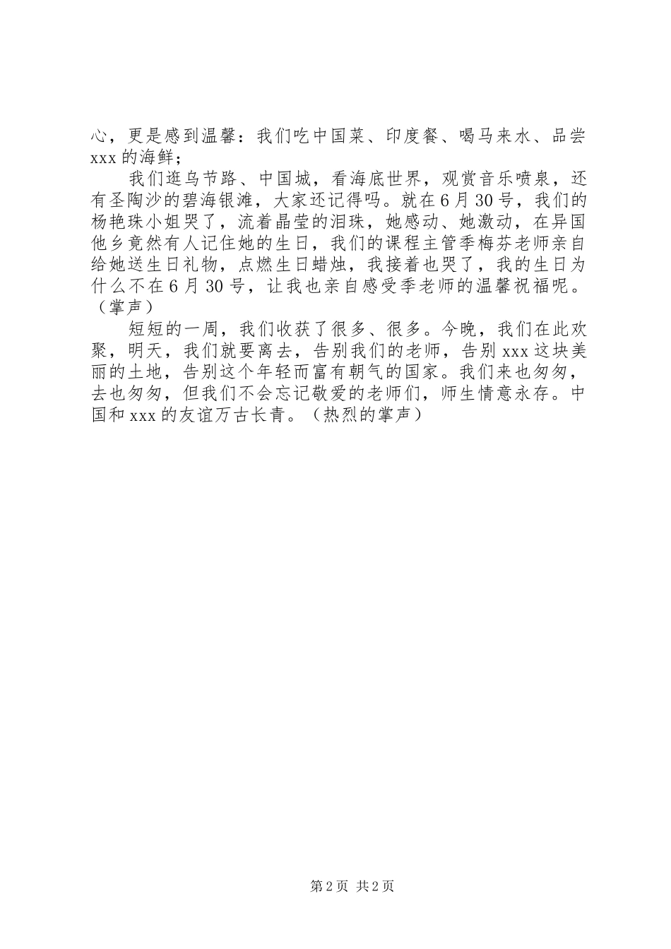 在进修结业典礼上的精彩演讲稿_第2页