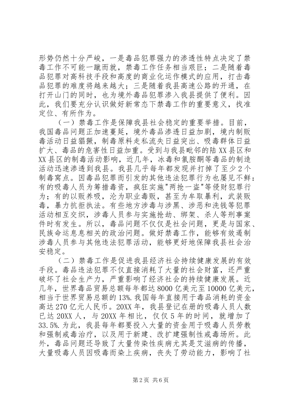 在禁毒工作会议上的致辞_第2页