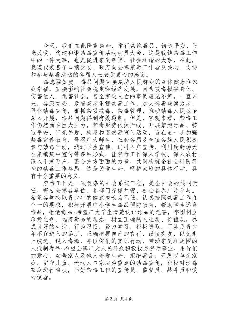 在禁毒活动上的致辞_第2页