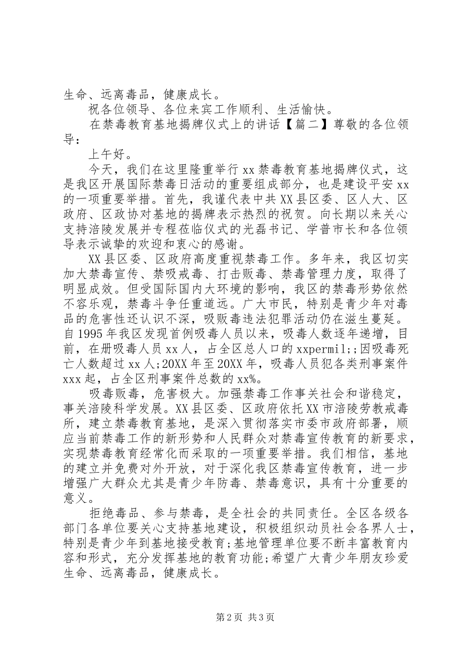 在禁毒教育基地揭牌仪式上的致辞_第2页