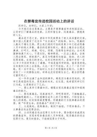 在禁毒宣传进校园活动上的致辞