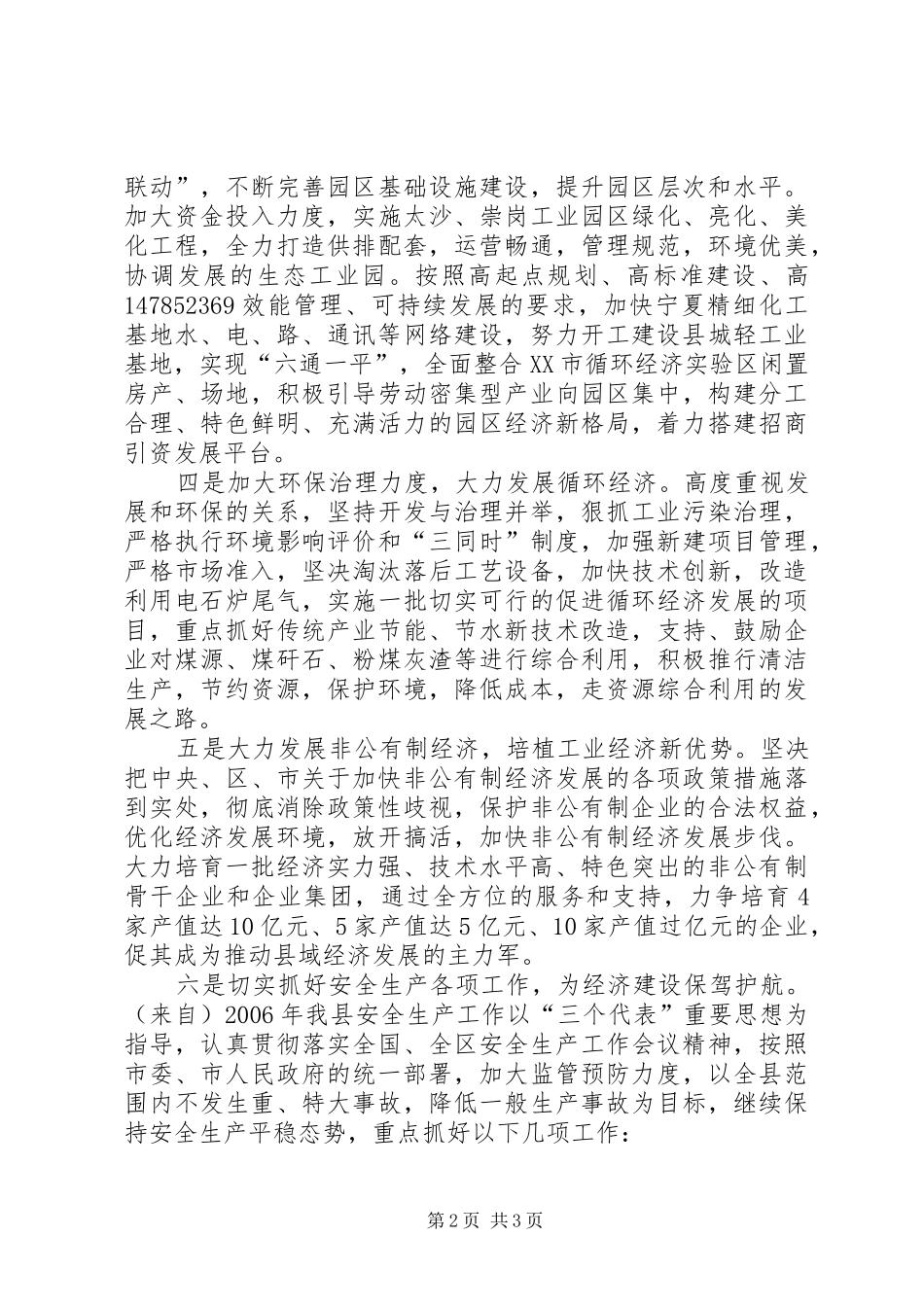 在经济工作和安全生产工作会议上的表态讲话_第2页