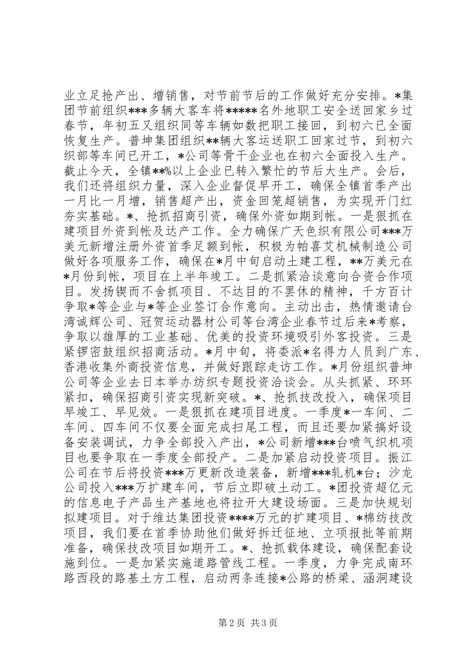 在经济工作会议上的典型讲话_第2页