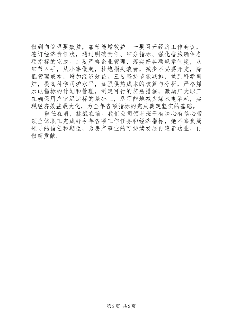 在经济工作会议上的致辞_第2页