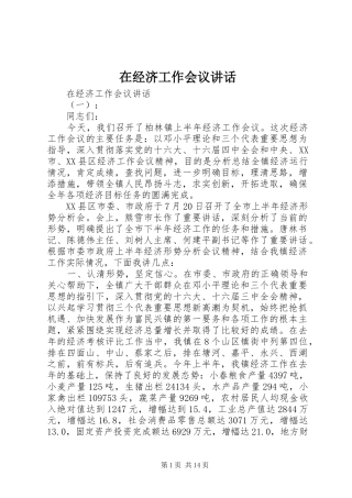 在经济工作会议致辞