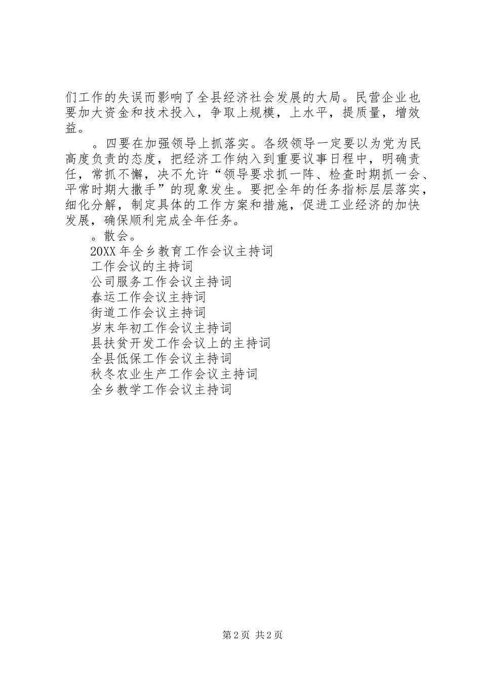 在经济工作会主持词_第2页