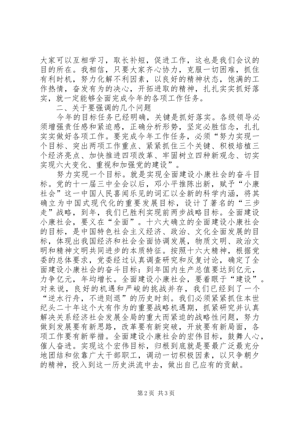 在经济工作总结表彰大会上的致辞_第2页