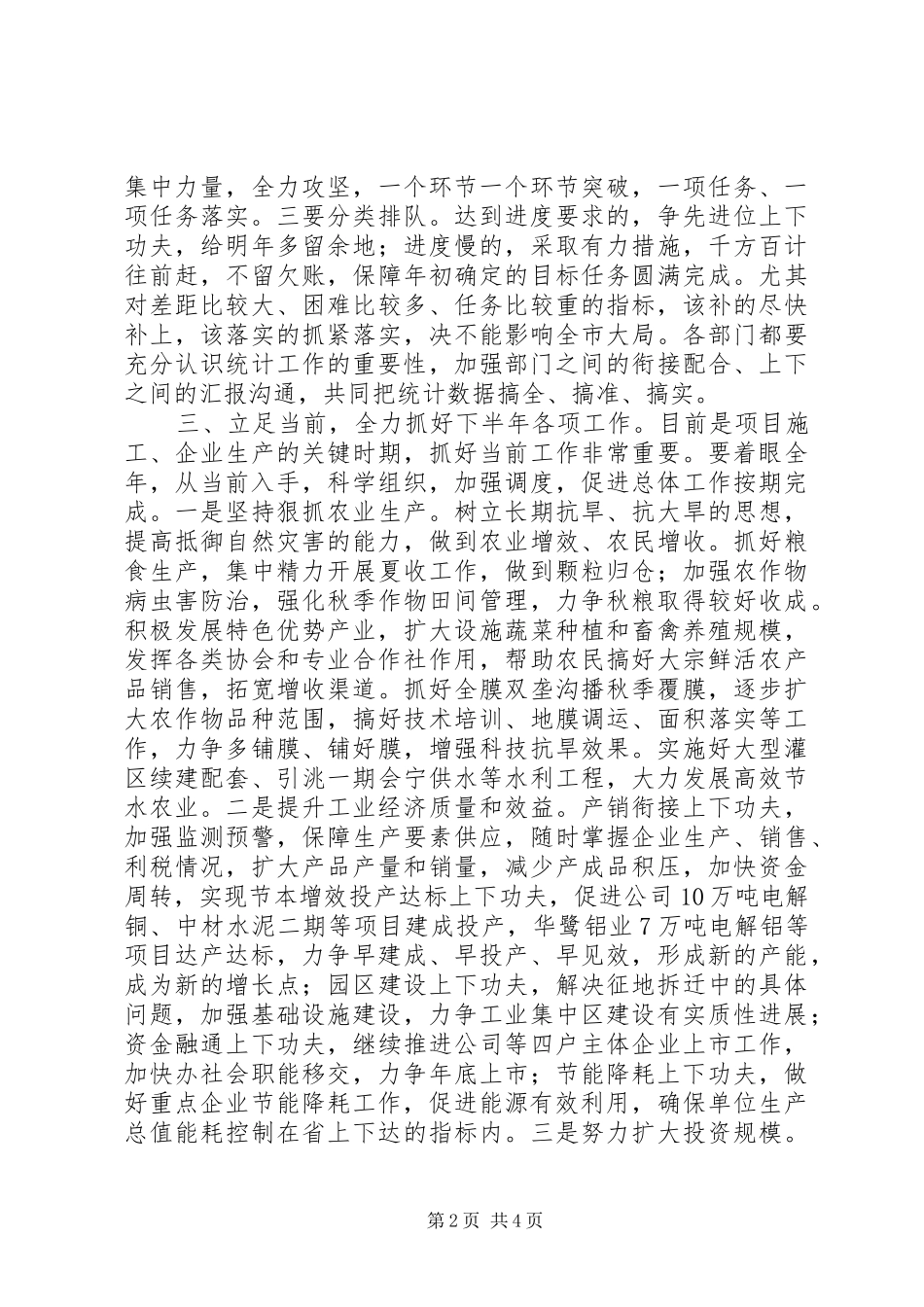 在经济形势分析大会致辞_第2页