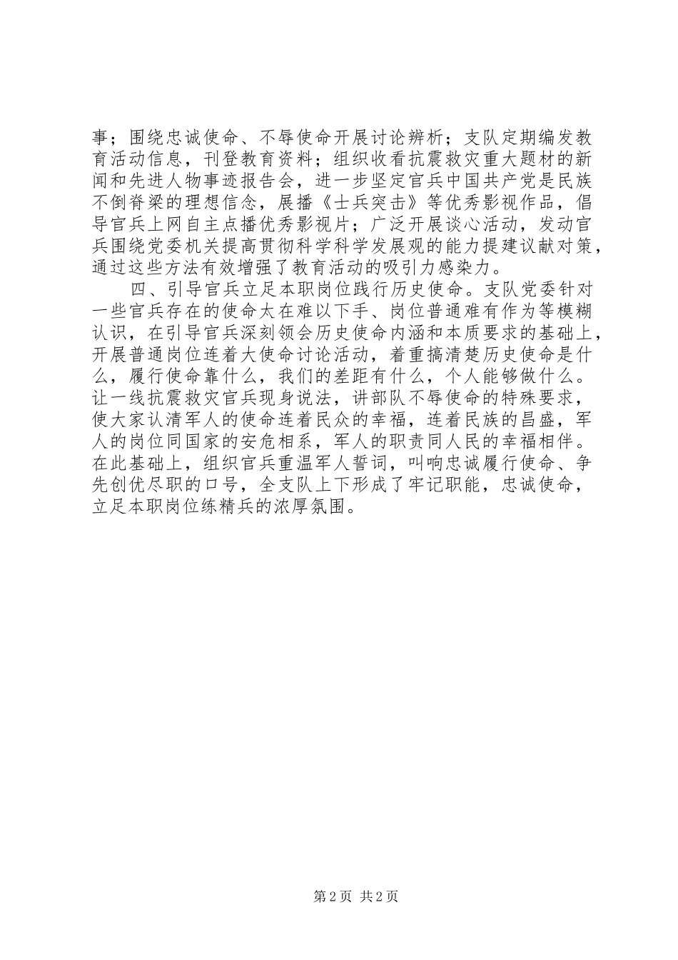 在精心组织实施上推动主题教育活动深入开展_第2页