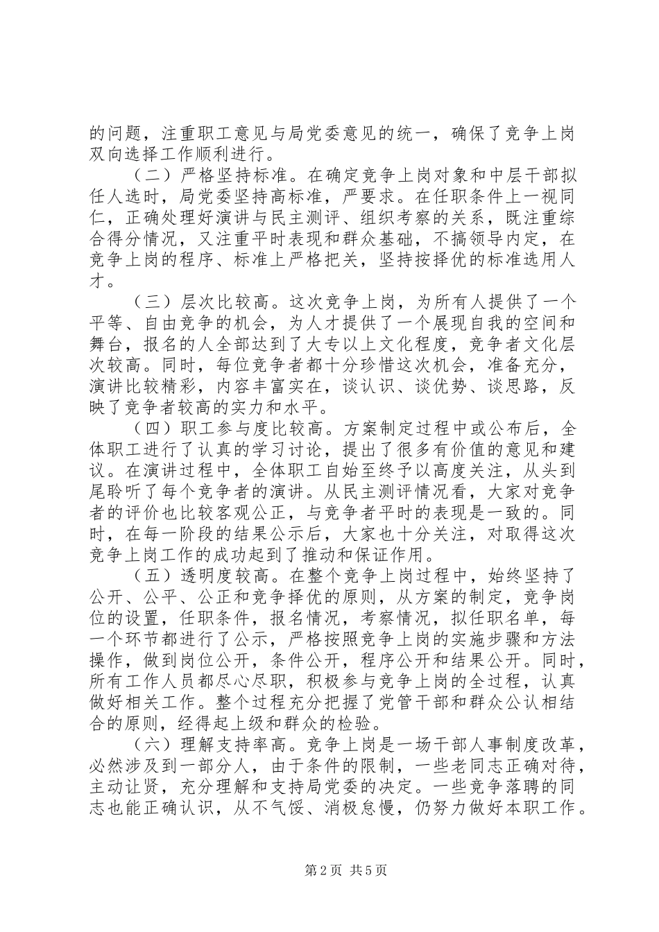 在竞聘上岗工作总结会上的致辞_第2页