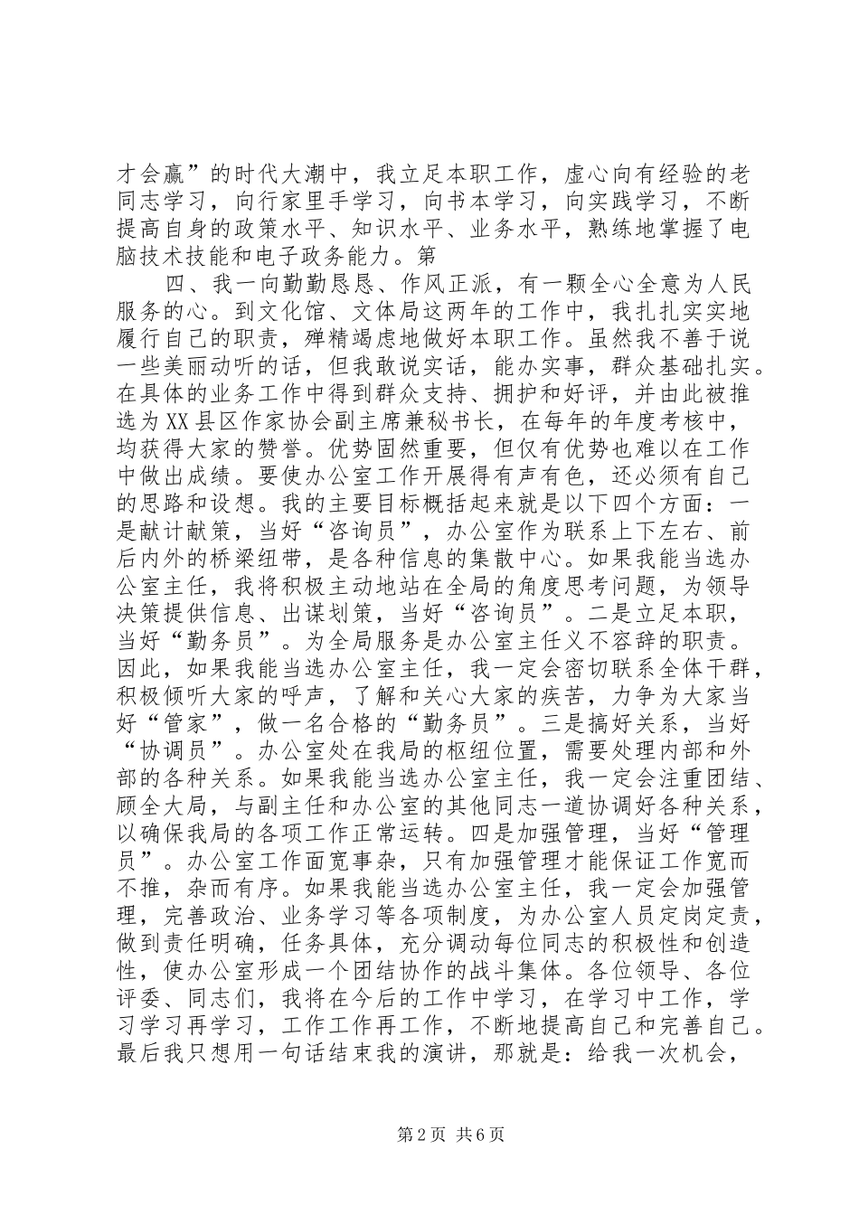 在竞选市文体局办公室主任时的演讲_第2页