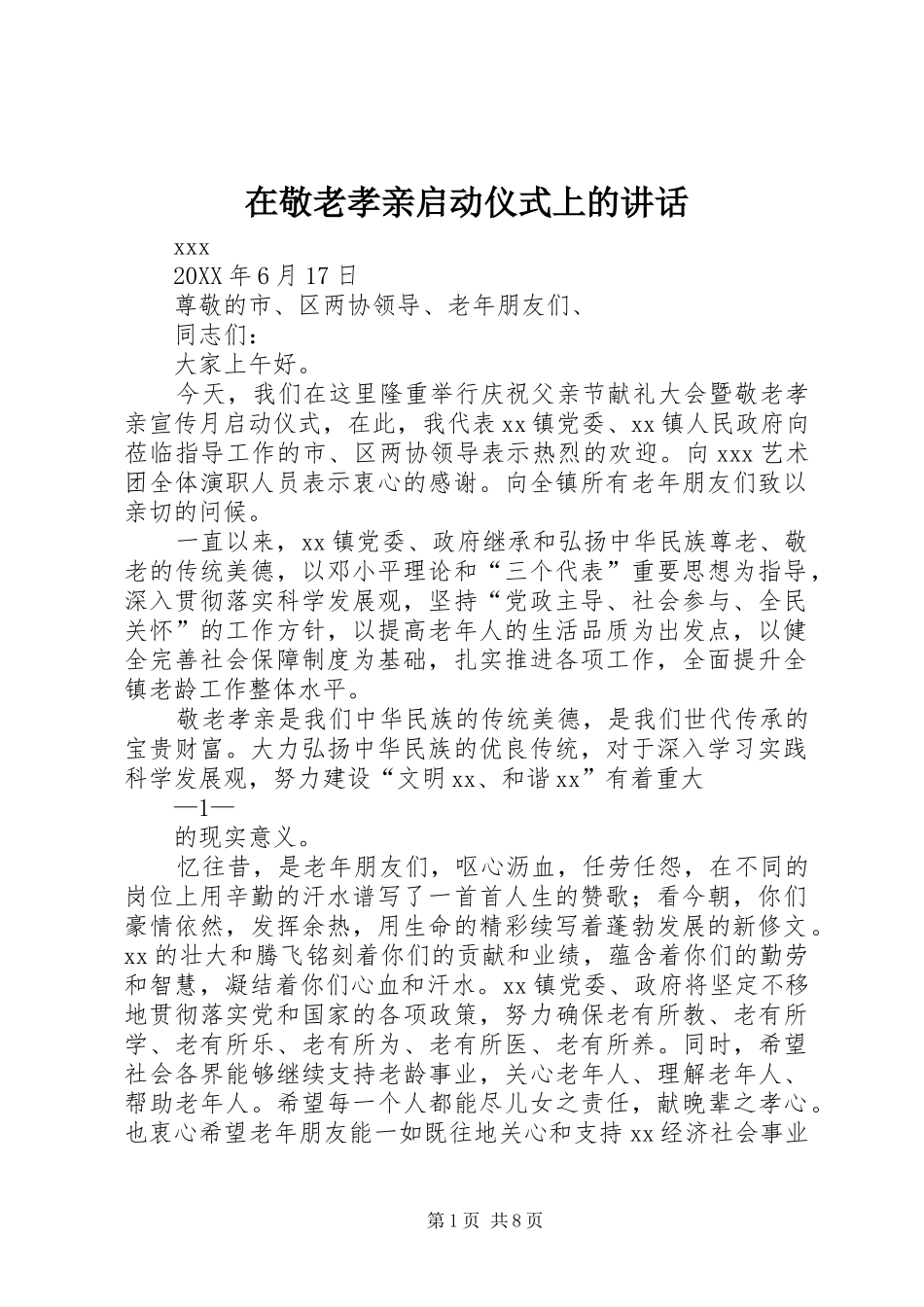在敬老孝亲启动仪式上的致辞_第1页